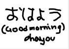 how to write good morning in japanese